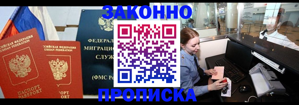 временная регистрация для всех в Щучье