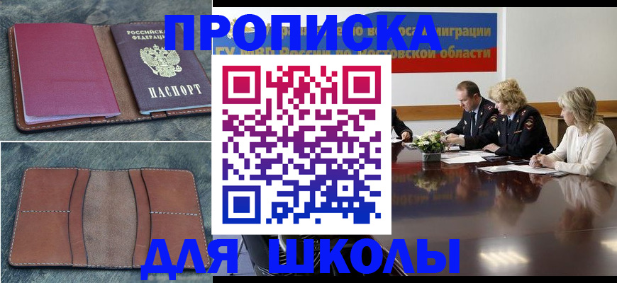 прописка от собственника в Щучье