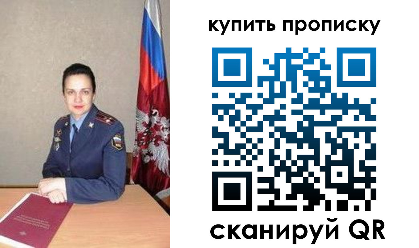 временная регистрация купить в Щучье