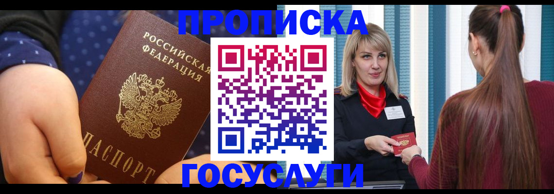 временная регистрация собственник в Щучье