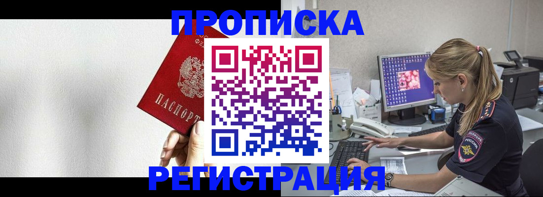 прописка штамп в Щучье