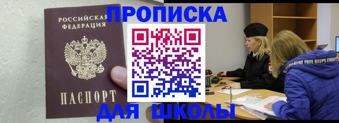 прописка ребенка в Щучье